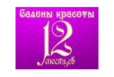 Логотип 12 месяцев