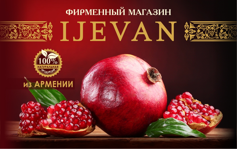 IJEVAN WBF_Имиджевые изображения_630x1000pix.jpg