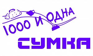 Логотип 1000 и одна сумка