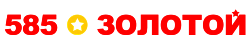 Логотип магазина 585 Золотой