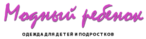 Логотип Модный ребёнок