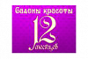 Логотип 12 месяцев