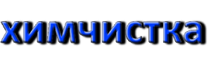 Логотип NANO CLEAN